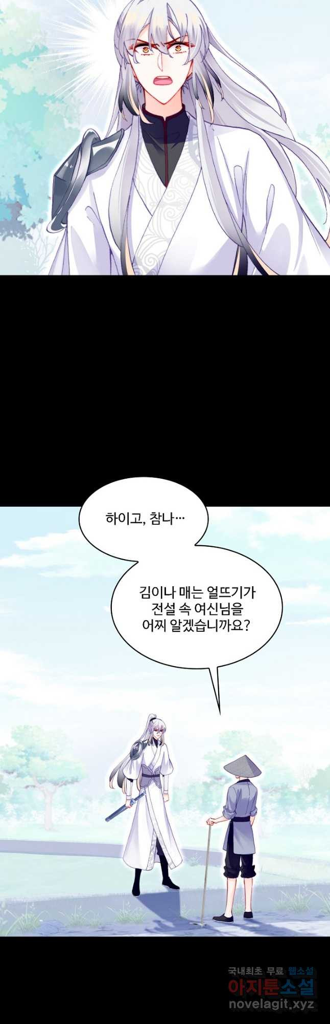 미남 폭군과 미식가 공주님 67화 - 웹툰 이미지 19