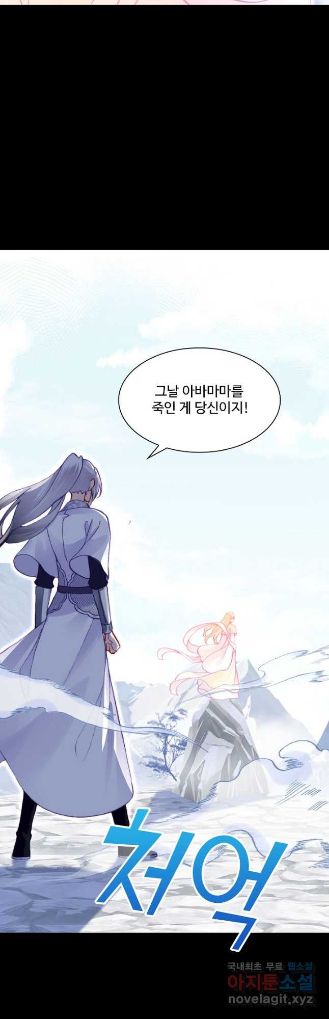 미남 폭군과 미식가 공주님 67화 - 웹툰 이미지 33