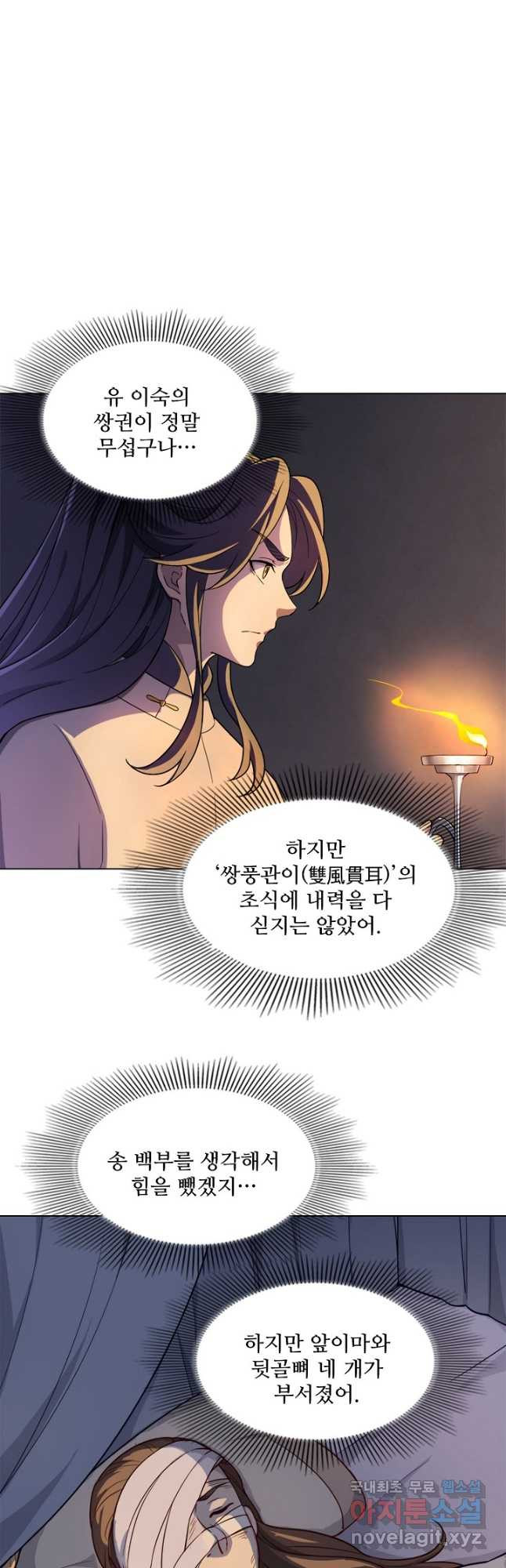 의천도룡기 162화 - 웹툰 이미지 20