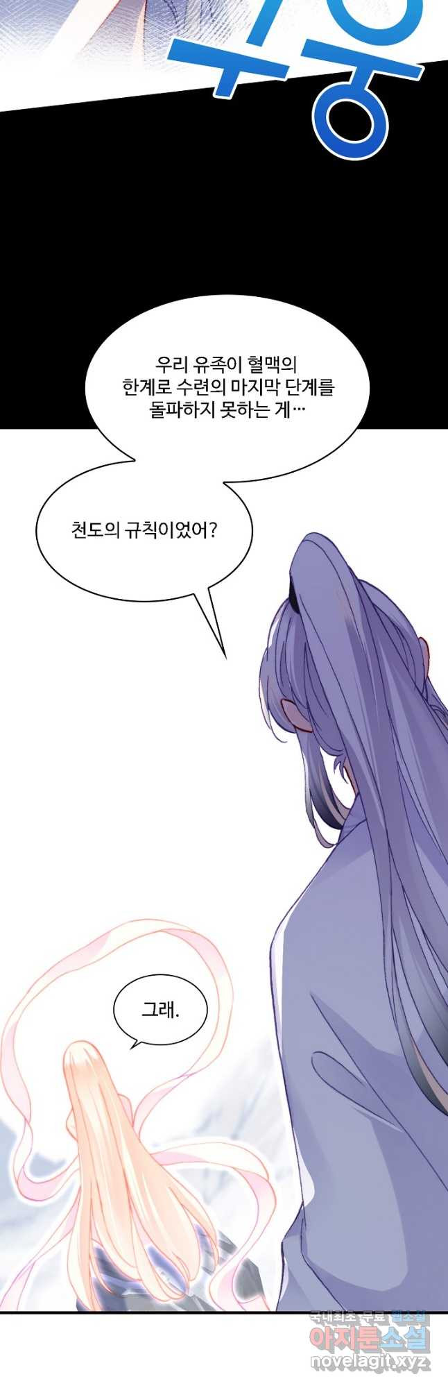 미남 폭군과 미식가 공주님 68화 - 웹툰 이미지 22