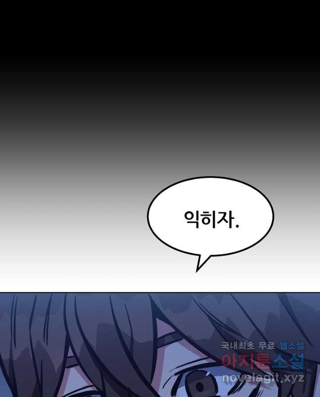 1레벨 플레이어 44화 - 웹툰 이미지 45