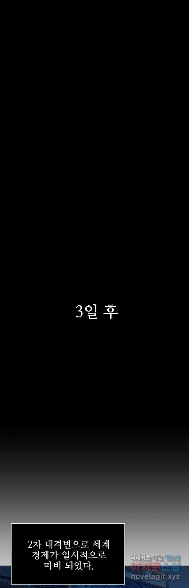 1레벨 플레이어 44화 - 웹툰 이미지 53