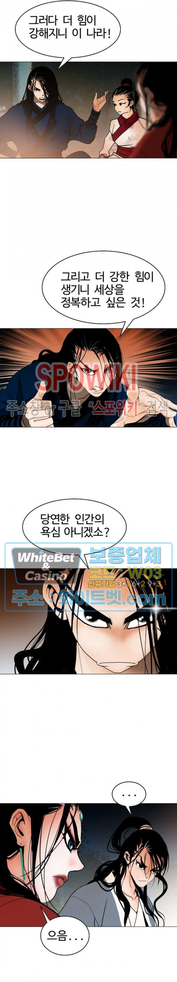 무결 62화 - 웹툰 이미지 17