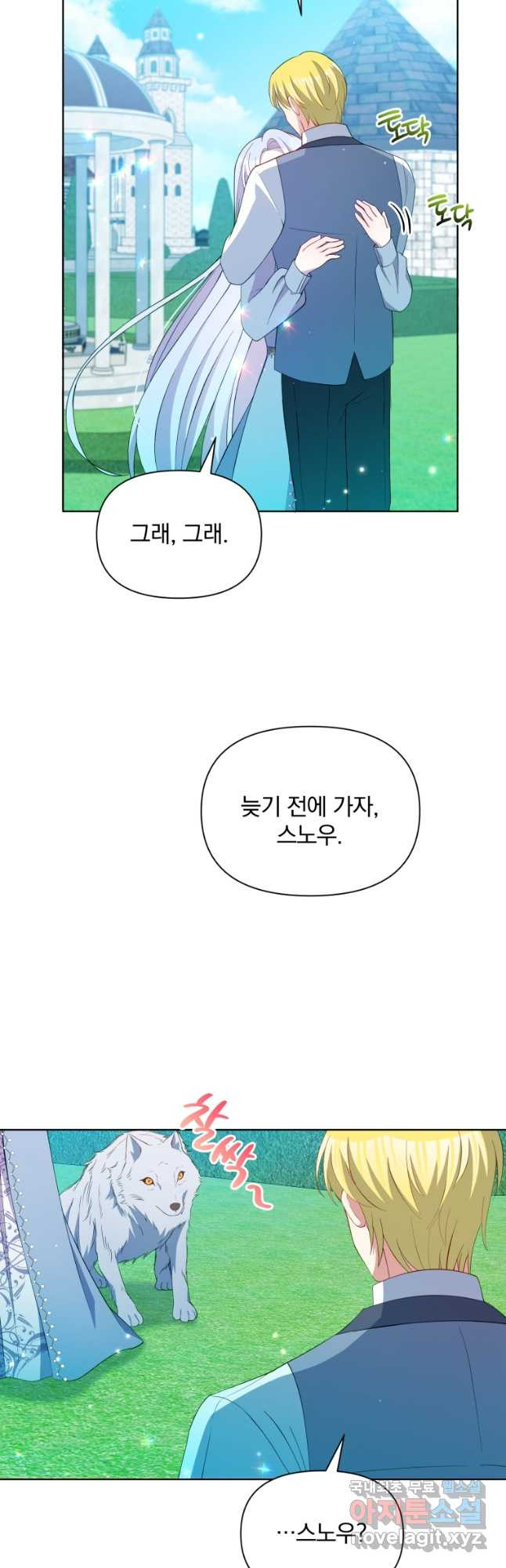 폭군의 보호자는 악역 마녀입니다 77화 - 웹툰 이미지 23