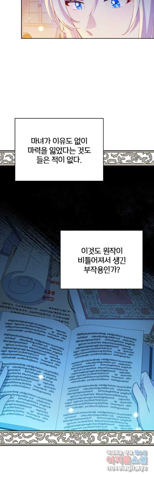 폭군의 보호자는 악역 마녀입니다 77화 - 웹툰 이미지 28