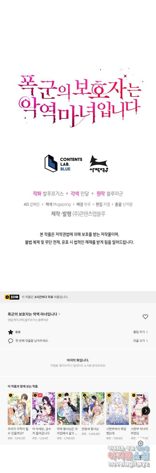 폭군의 보호자는 악역 마녀입니다 77화 - 웹툰 이미지 40