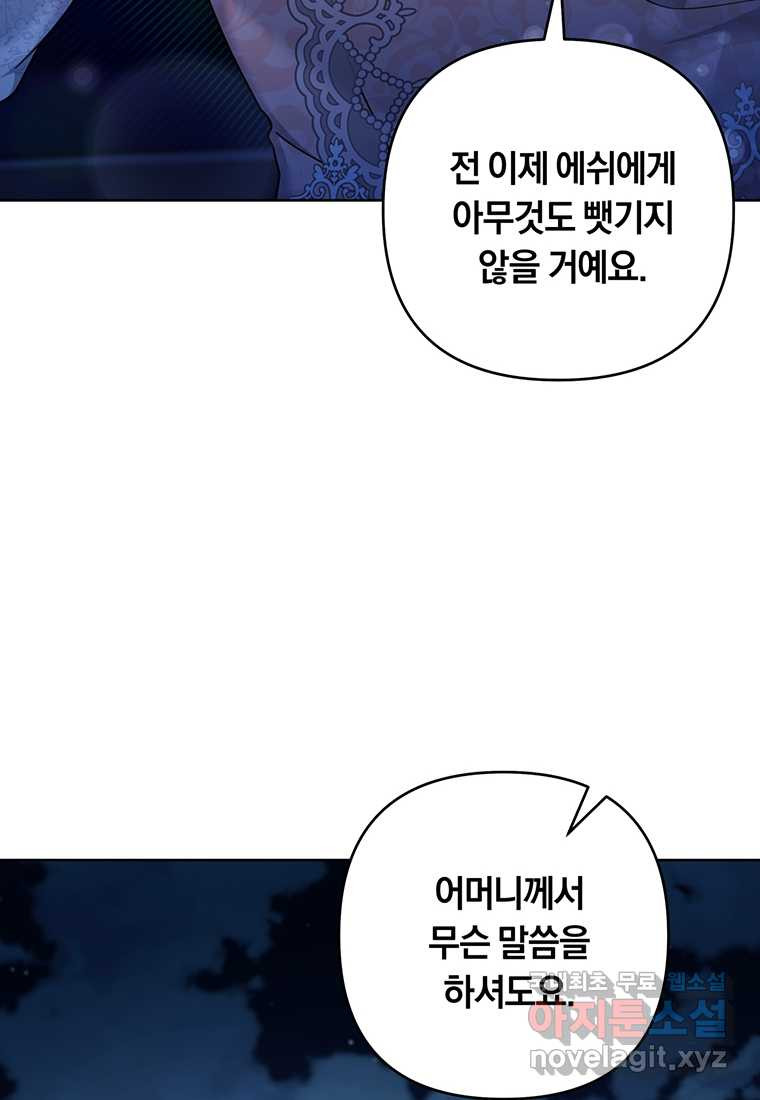 당신의 이해를 돕기 위하여 113화 - 웹툰 이미지 33