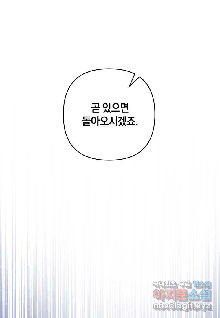 당신의 이해를 돕기 위하여 113화 - 웹툰 이미지 105