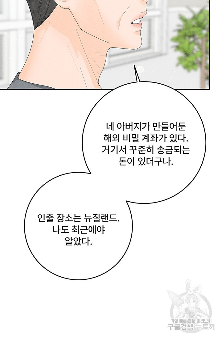 아내를 구하는 4가지 방법 84화 - 웹툰 이미지 6