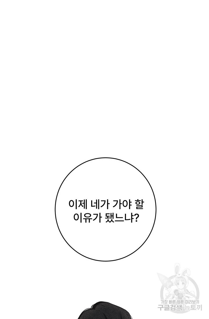 아내를 구하는 4가지 방법 84화 - 웹툰 이미지 7