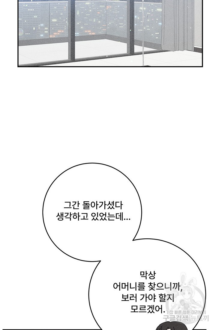 아내를 구하는 4가지 방법 84화 - 웹툰 이미지 23