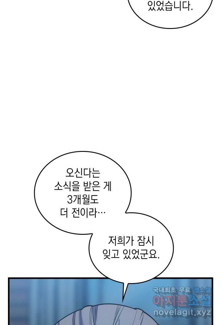 전투종족으로 환생한 나의 공무원 생활기 43화 - 웹툰 이미지 97