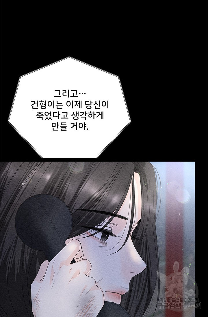 아내를 구하는 4가지 방법 84화 - 웹툰 이미지 73