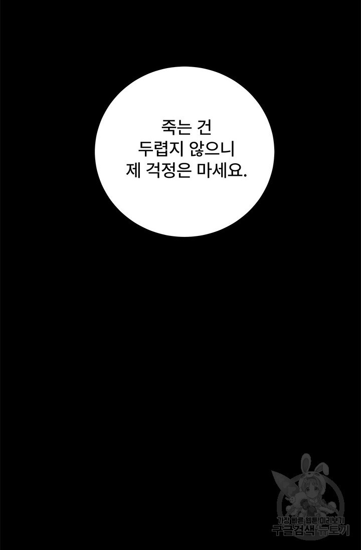 아내를 구하는 4가지 방법 84화 - 웹툰 이미지 81