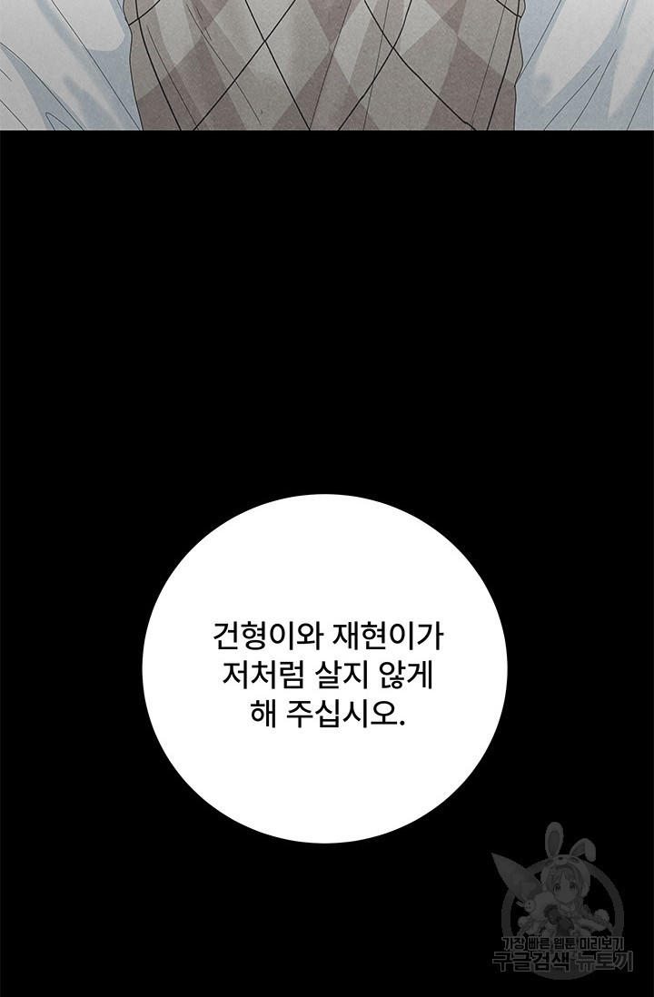 아내를 구하는 4가지 방법 84화 - 웹툰 이미지 85