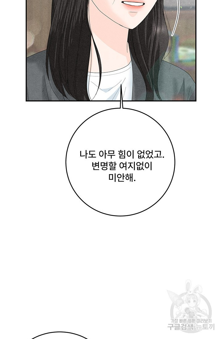 아내를 구하는 4가지 방법 84화 - 웹툰 이미지 88