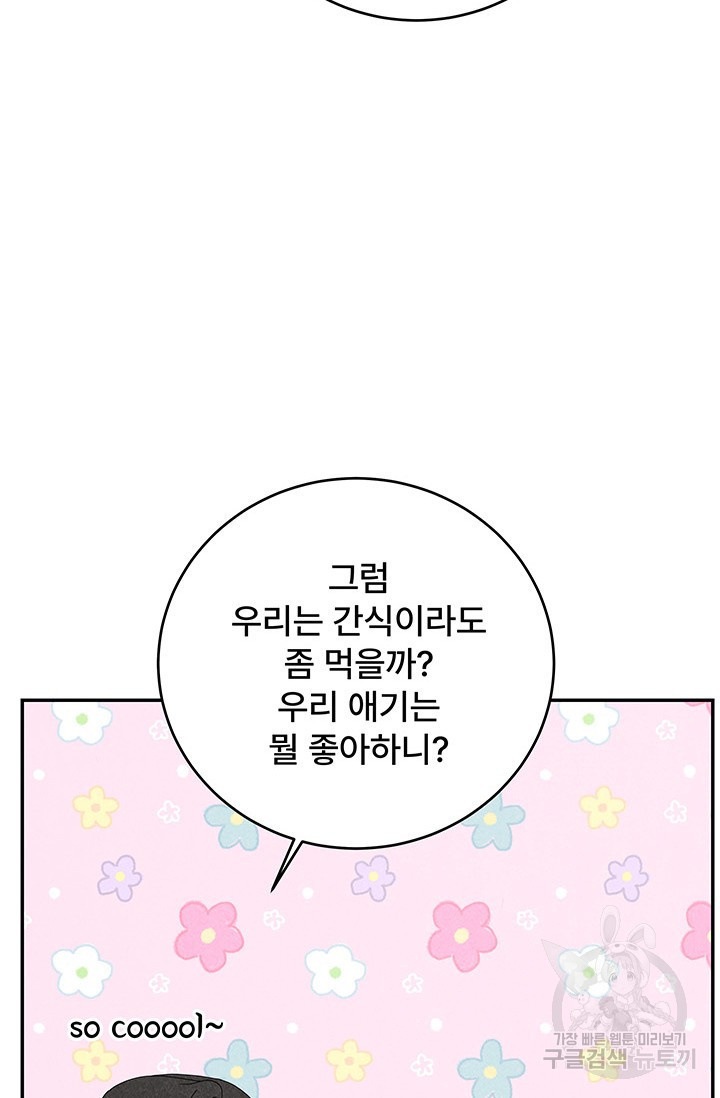 아내를 구하는 4가지 방법 84화 - 웹툰 이미지 95