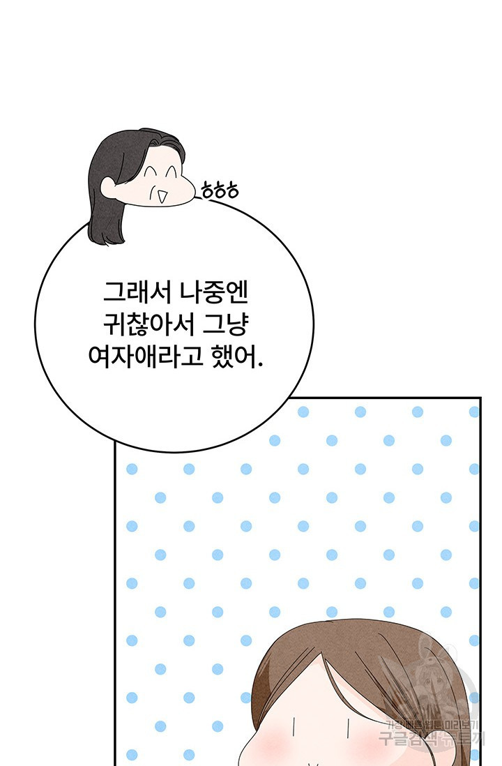 아내를 구하는 4가지 방법 84화 - 웹툰 이미지 102