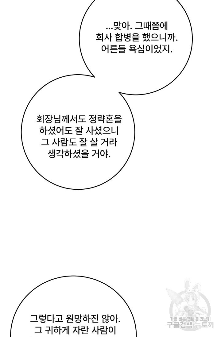 아내를 구하는 4가지 방법 84화 - 웹툰 이미지 105