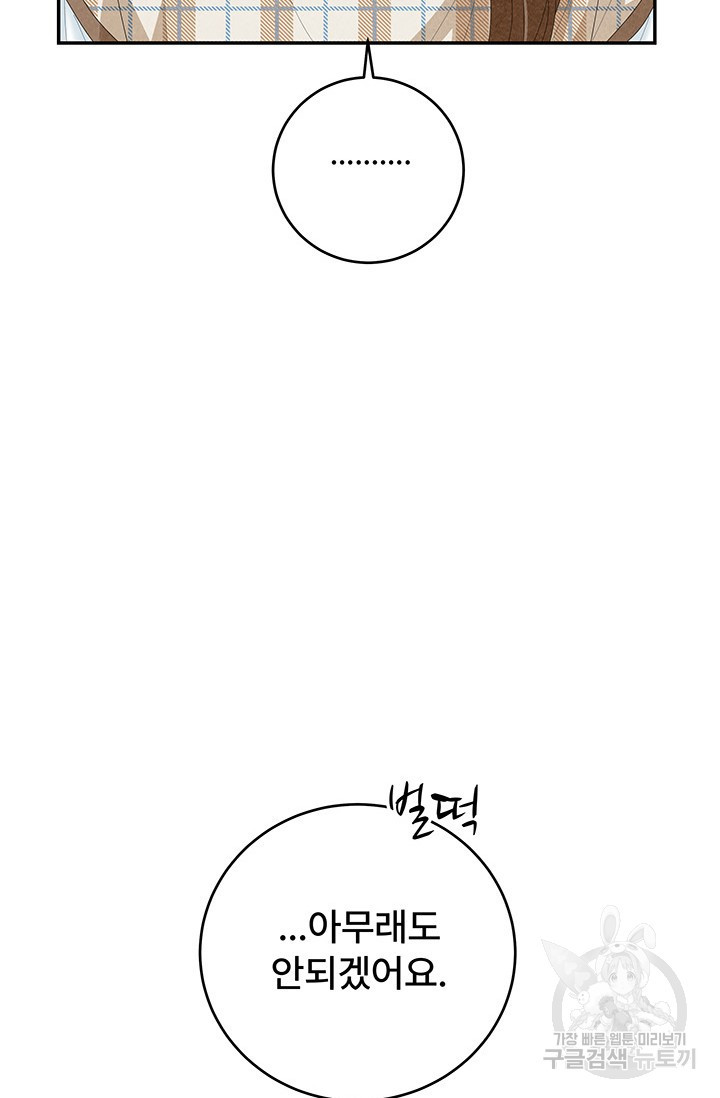 아내를 구하는 4가지 방법 84화 - 웹툰 이미지 110