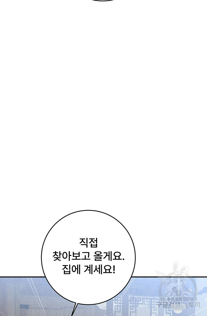 아내를 구하는 4가지 방법 84화 - 웹툰 이미지 111