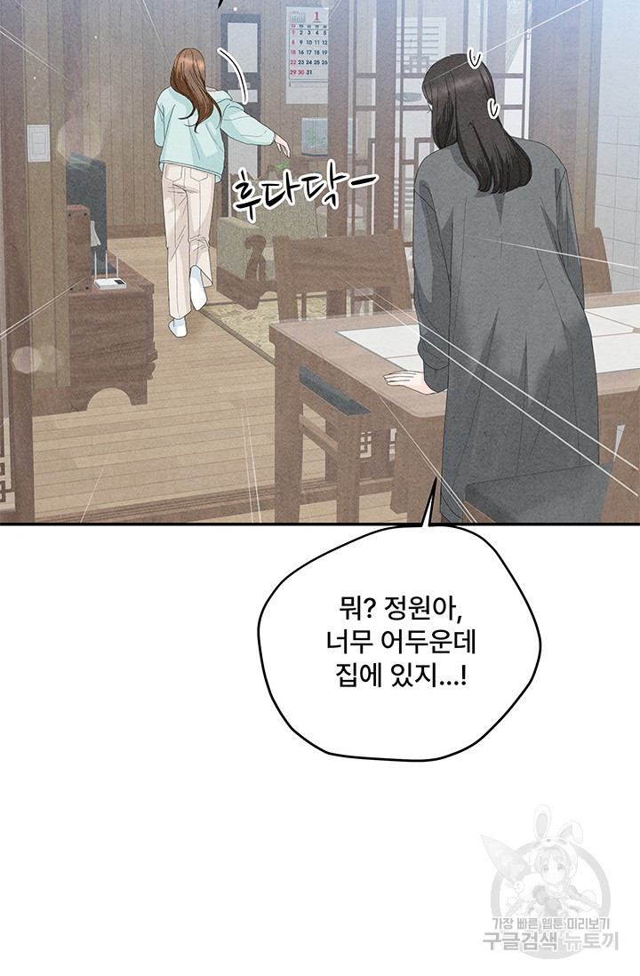 아내를 구하는 4가지 방법 84화 - 웹툰 이미지 112