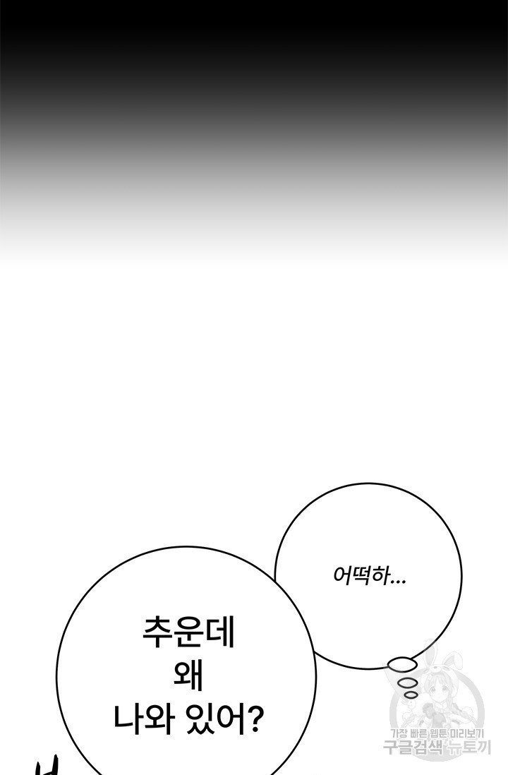 아내를 구하는 4가지 방법 84화 - 웹툰 이미지 119