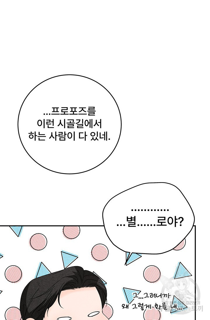 아내를 구하는 4가지 방법 84화 - 웹툰 이미지 135