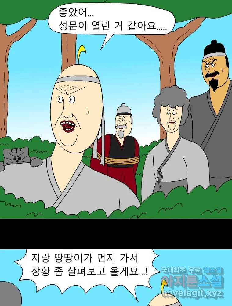 금수친구들 시즌3 51화 동수의 사정 - 웹툰 이미지 3