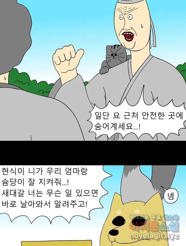 금수친구들 시즌3 51화 동수의 사정 - 웹툰 이미지 4