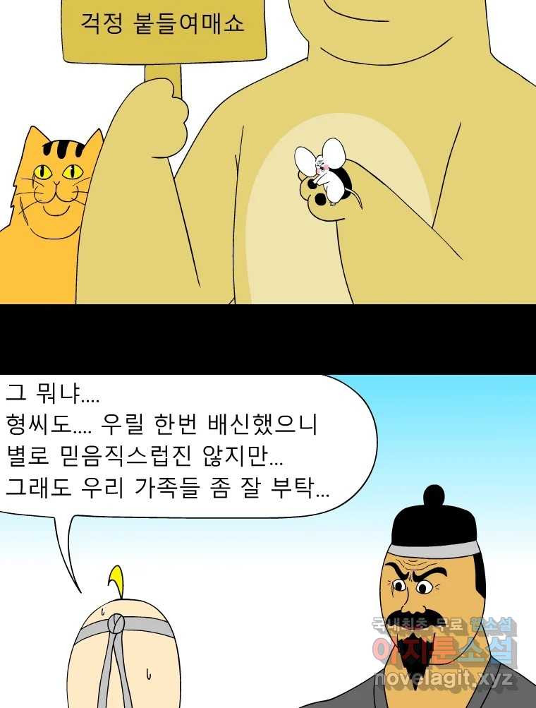 금수친구들 시즌3 51화 동수의 사정 - 웹툰 이미지 5