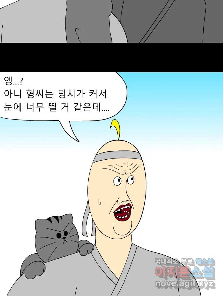 금수친구들 시즌3 51화 동수의 사정 - 웹툰 이미지 7