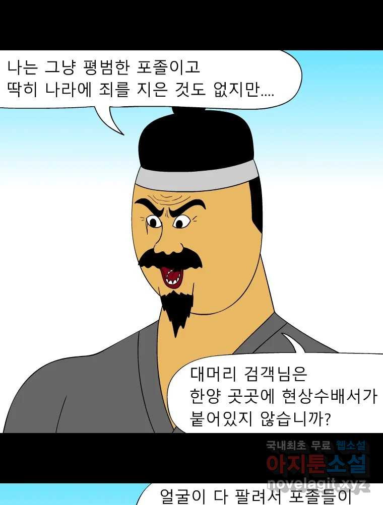 금수친구들 시즌3 51화 동수의 사정 - 웹툰 이미지 8