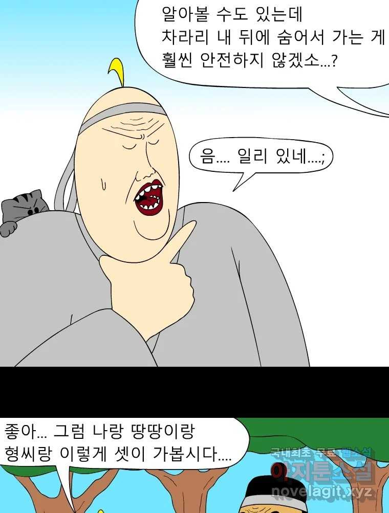 금수친구들 시즌3 51화 동수의 사정 - 웹툰 이미지 9