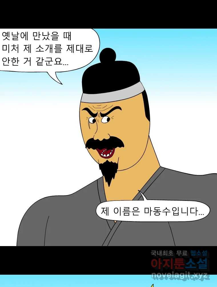 금수친구들 시즌3 51화 동수의 사정 - 웹툰 이미지 14