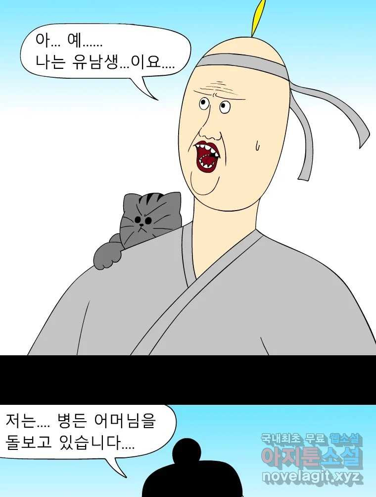 금수친구들 시즌3 51화 동수의 사정 - 웹툰 이미지 15