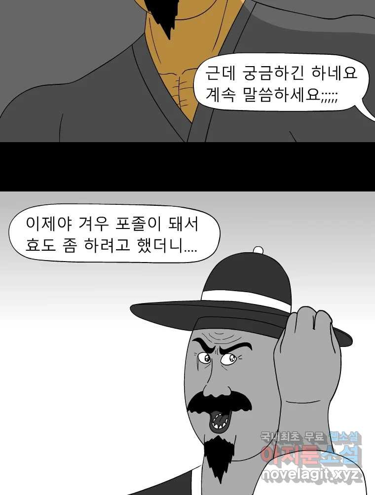 금수친구들 시즌3 51화 동수의 사정 - 웹툰 이미지 18