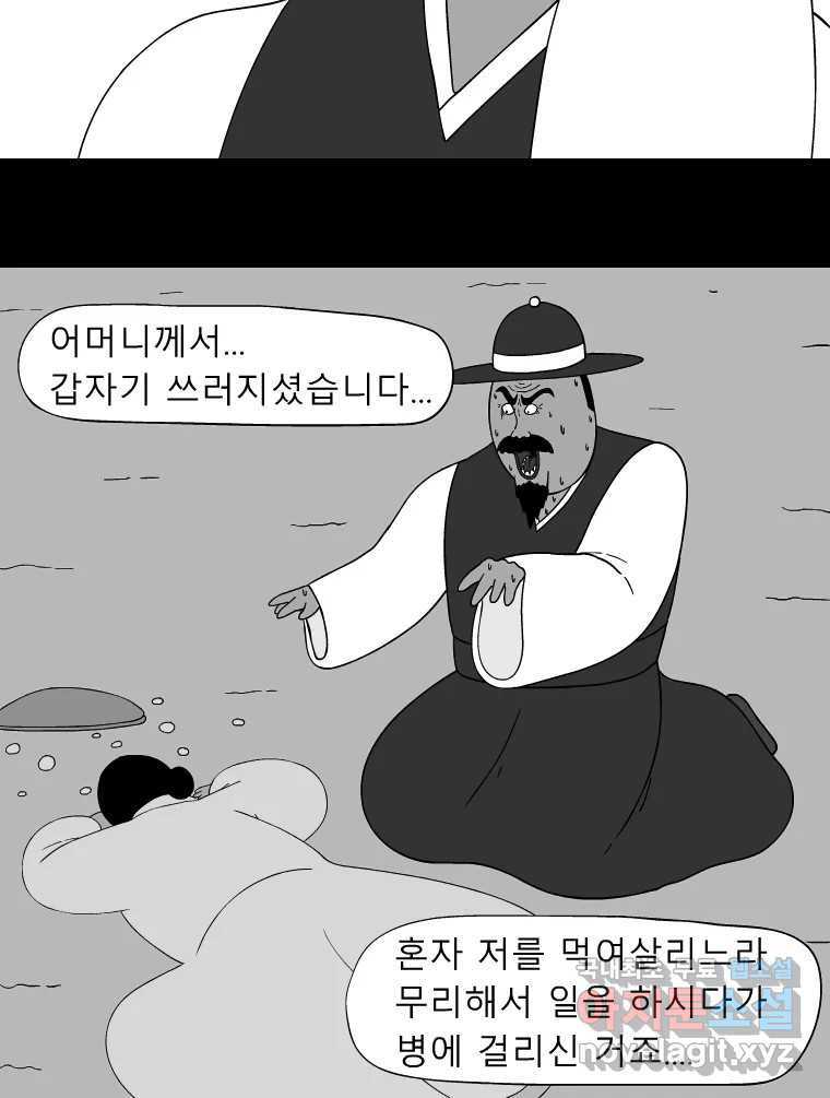 금수친구들 시즌3 51화 동수의 사정 - 웹툰 이미지 19