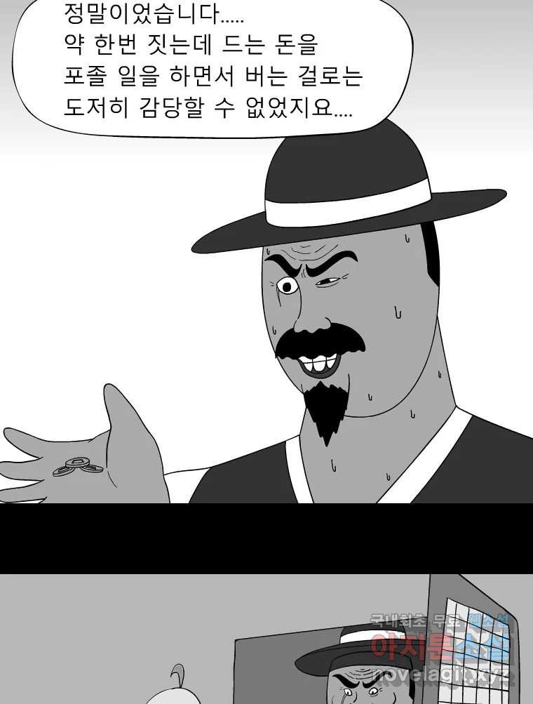 금수친구들 시즌3 51화 동수의 사정 - 웹툰 이미지 21