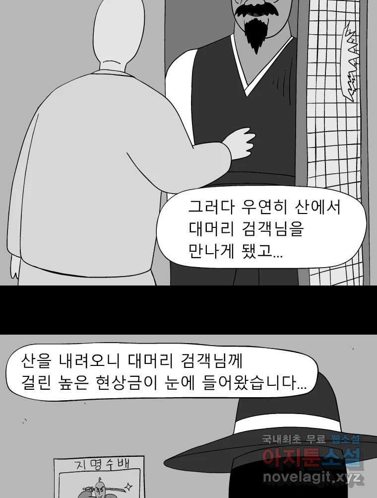 금수친구들 시즌3 51화 동수의 사정 - 웹툰 이미지 22