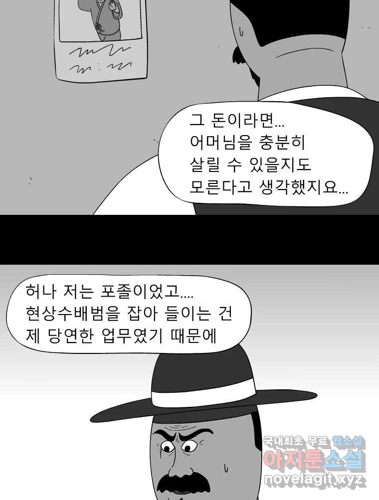 금수친구들 시즌3 51화 동수의 사정 - 웹툰 이미지 23