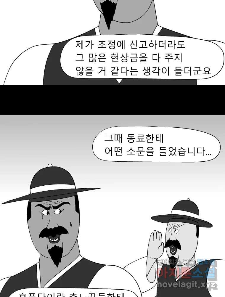 금수친구들 시즌3 51화 동수의 사정 - 웹툰 이미지 24