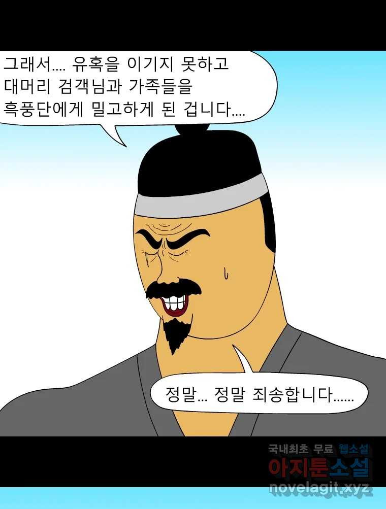 금수친구들 시즌3 51화 동수의 사정 - 웹툰 이미지 26