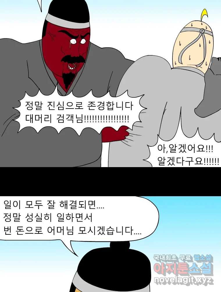 금수친구들 시즌3 51화 동수의 사정 - 웹툰 이미지 28