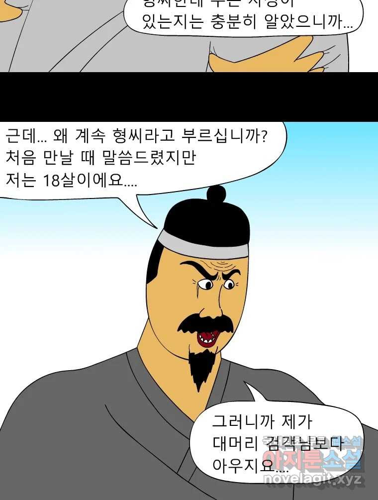 금수친구들 시즌3 51화 동수의 사정 - 웹툰 이미지 31