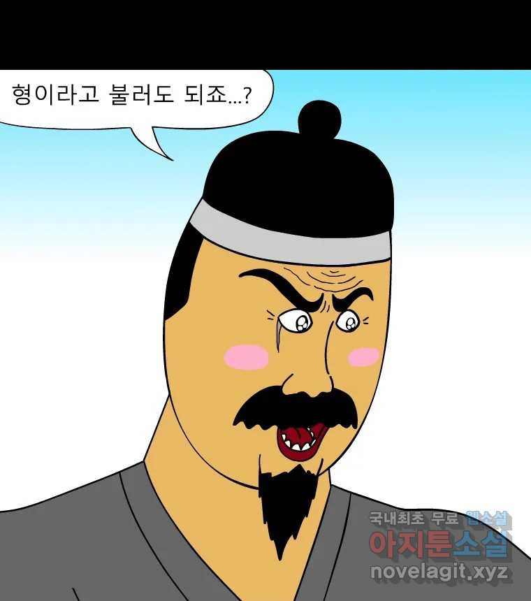 금수친구들 시즌3 51화 동수의 사정 - 웹툰 이미지 32