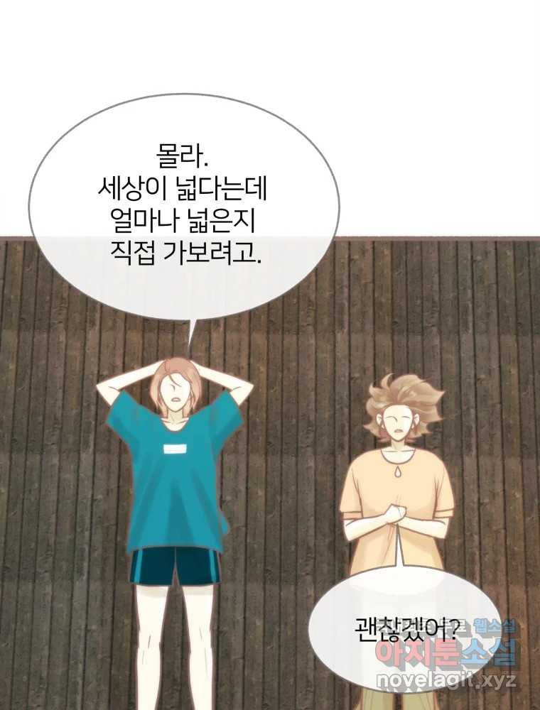 수린당 -비늘 고치는 집- 95화 - 웹툰 이미지 115