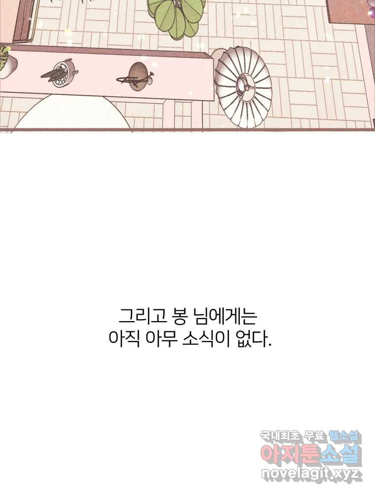 수린당 -비늘 고치는 집- 95화 - 웹툰 이미지 128