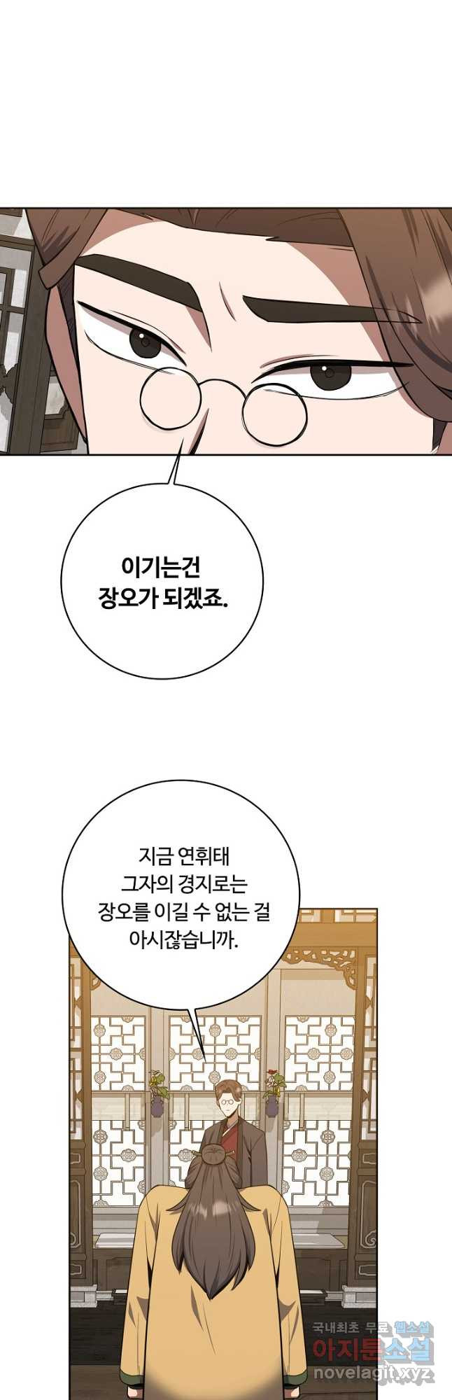 격투 챔피언, 무림에 가다 39화 - 웹툰 이미지 37