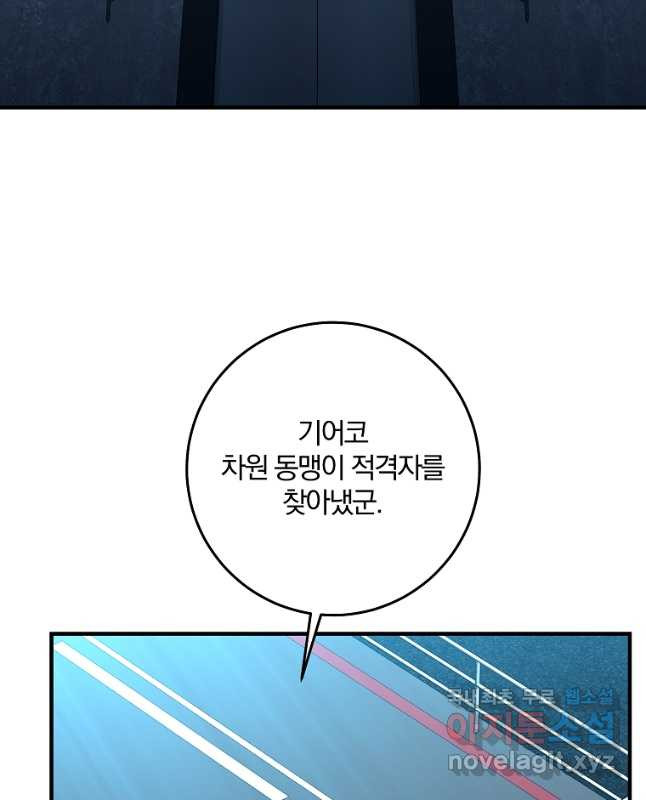 99만 전생이 날 도와줘 102화 - 웹툰 이미지 45